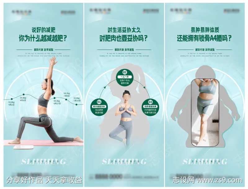 微商医美减肥减脂塑形促销海报-采灵感-cailinggan.com