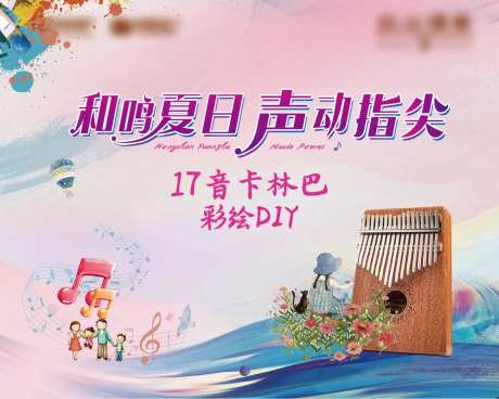 卡林巴彩绘-采灵感-https://www.cailinggan.com/