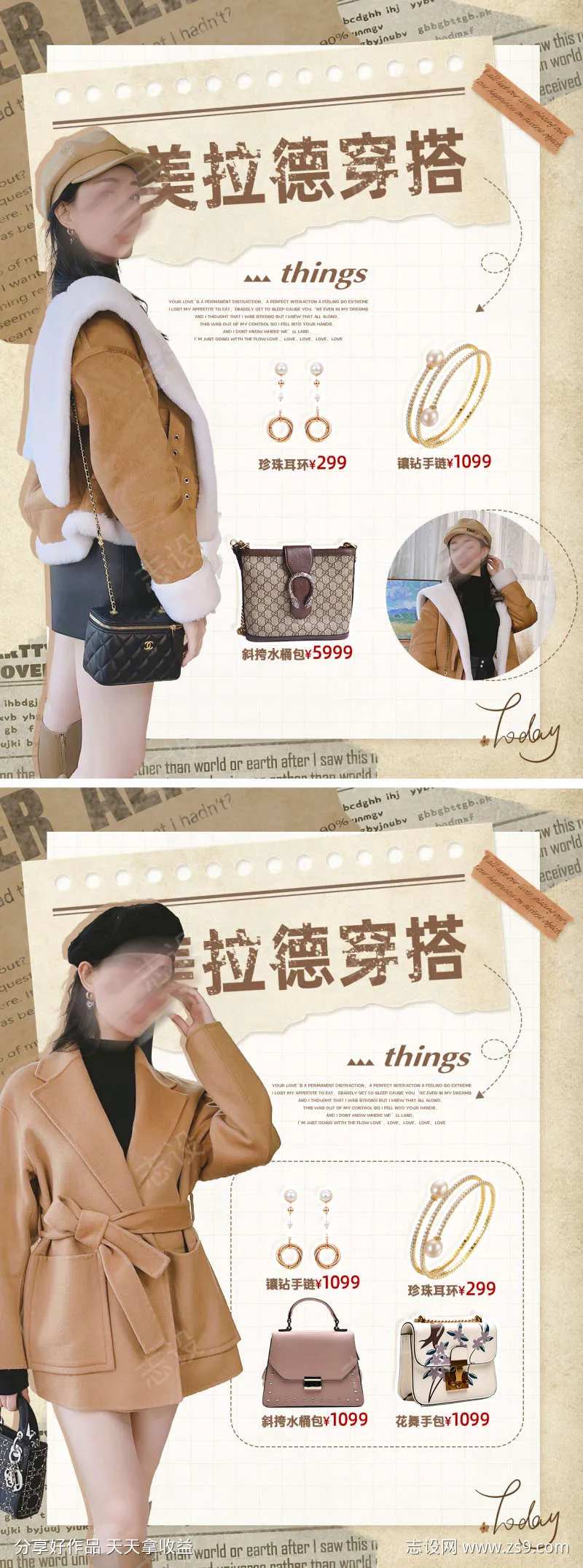 美拉德海报-采灵感-cailinggan.com