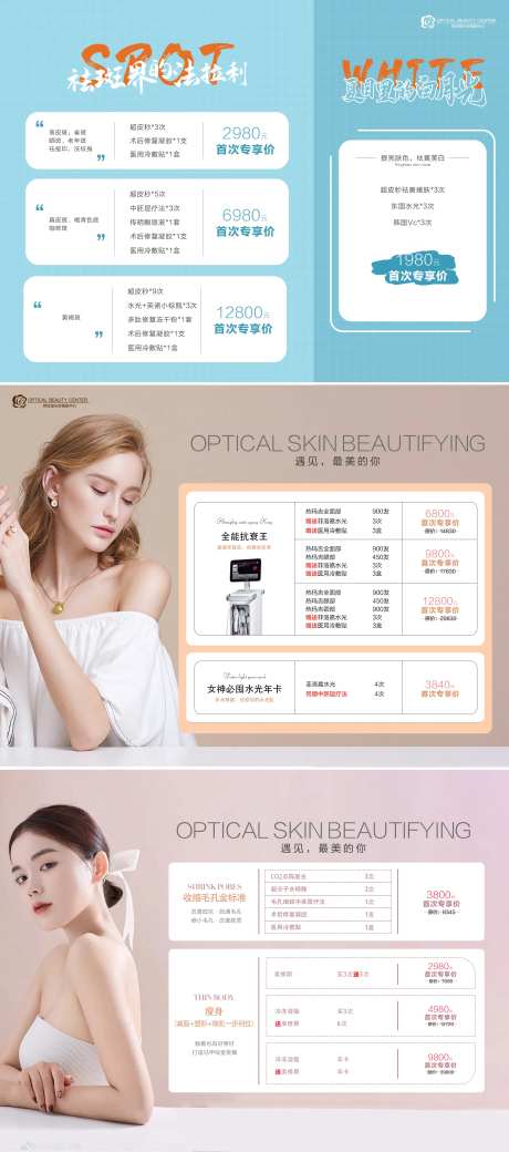 ipad端医美类促销活动-采灵感-https://www.cailinggan.com/