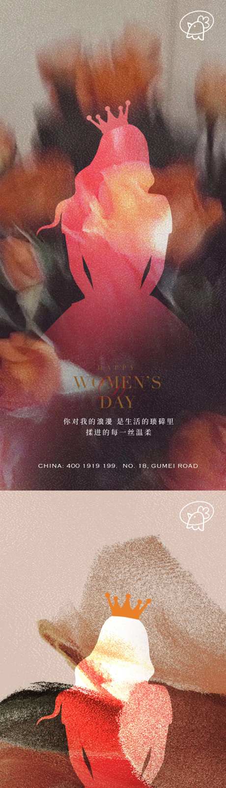 38皇冠女神节海报-采灵感-https://www.cailinggan.com/