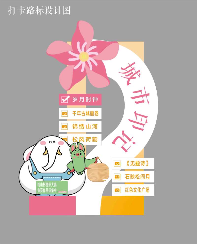 路标打卡-采灵感-cailinggan.com