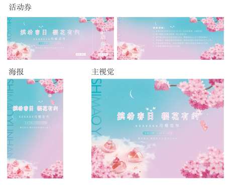 樱花活动KV活动-采灵感-https://www.cailinggan.com/