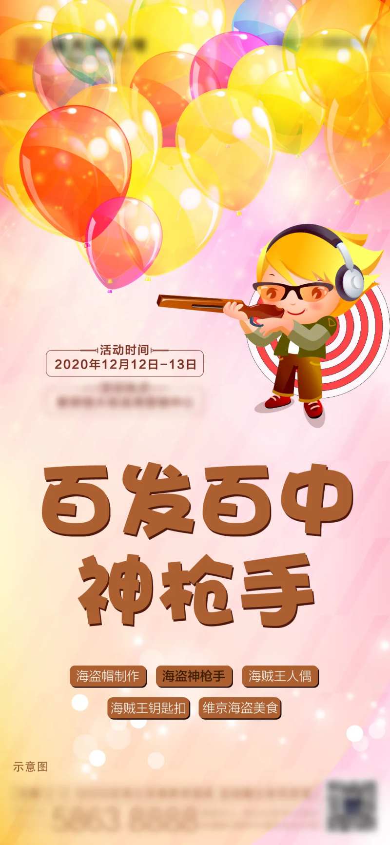 房地产打气球暖场活动朋友圈单图-采灵感-cailinggan.com