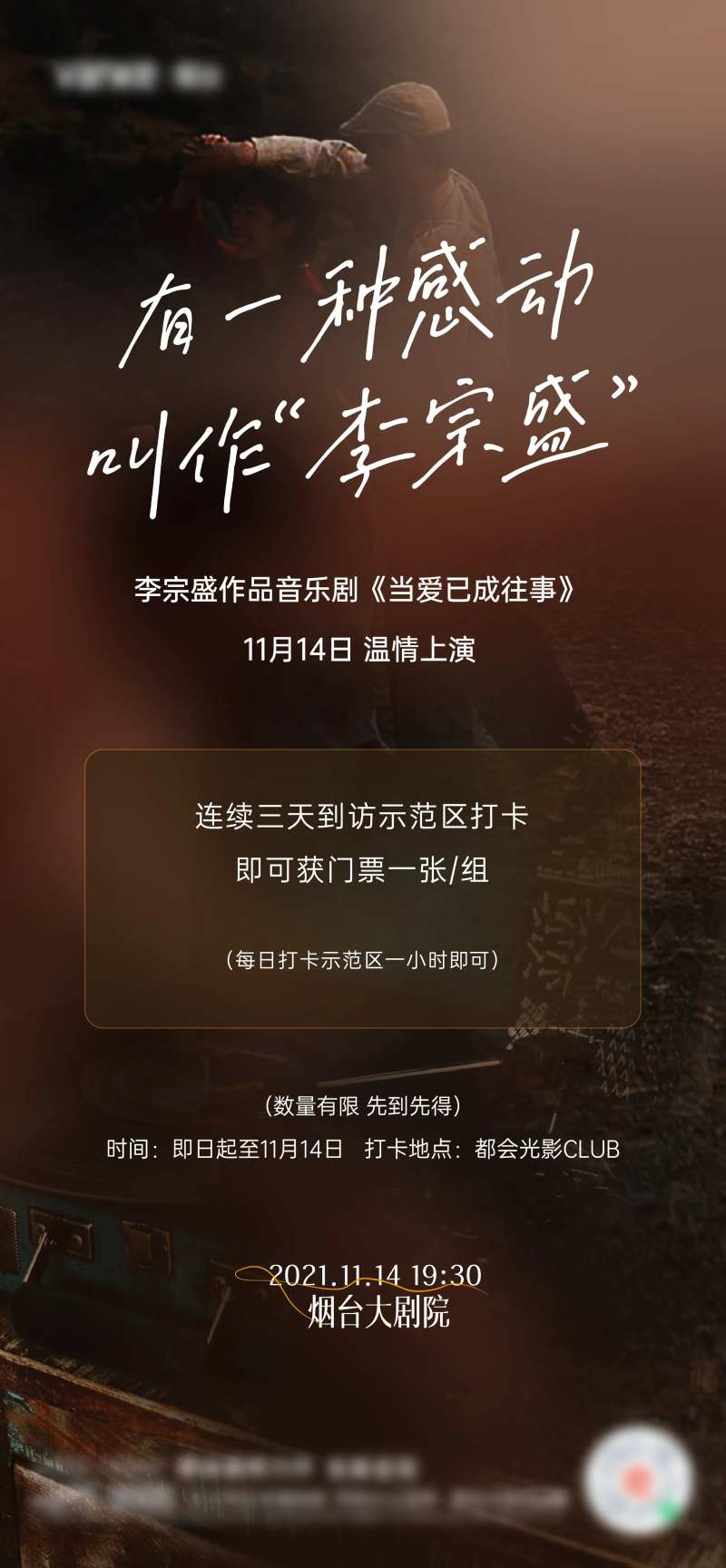 地产音乐剧活动海报-采灵感-cailinggan.com