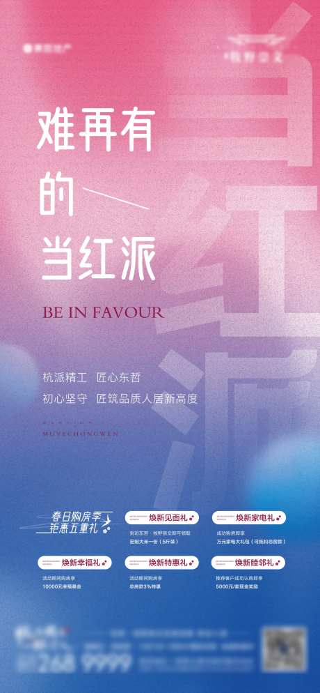 地产购房节五重礼海报-采灵感-https://www.cailinggan.com/