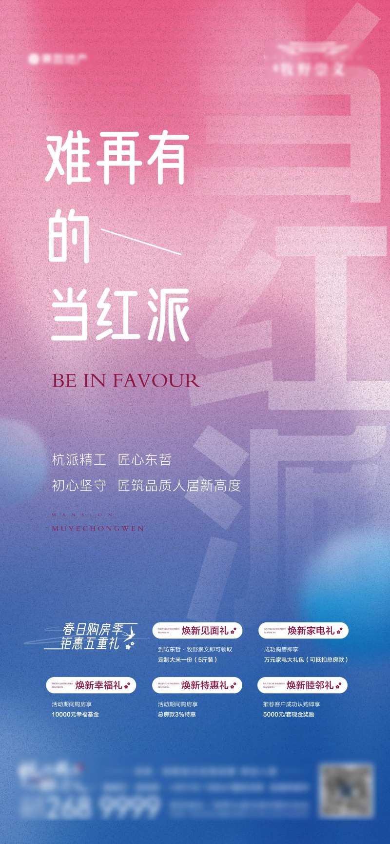 地产购房节五重礼海报-采灵感-cailinggan.com