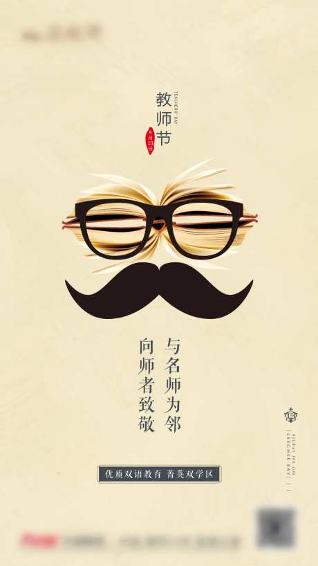 教师节微信单图-采灵感-https://www.cailinggan.com/