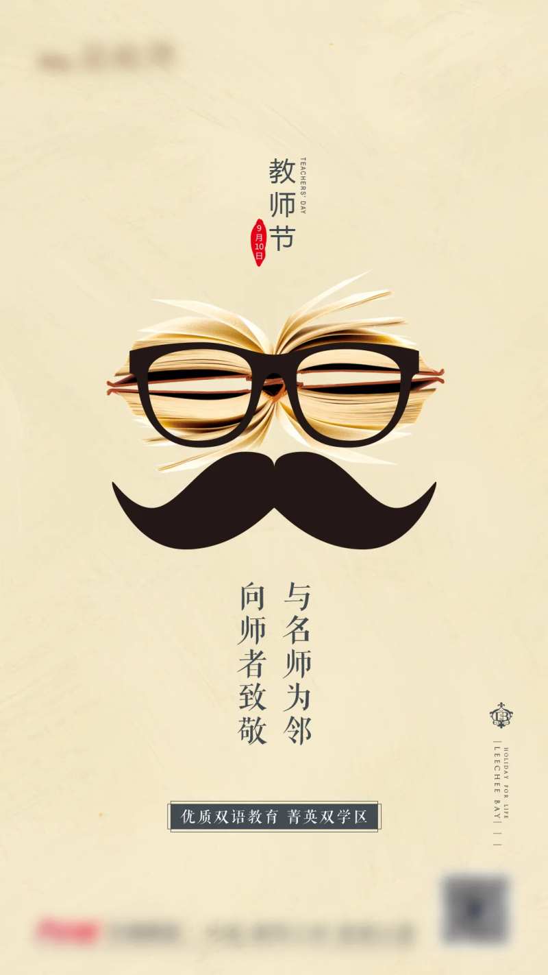 教师节微信单图-采灵感-cailinggan.com