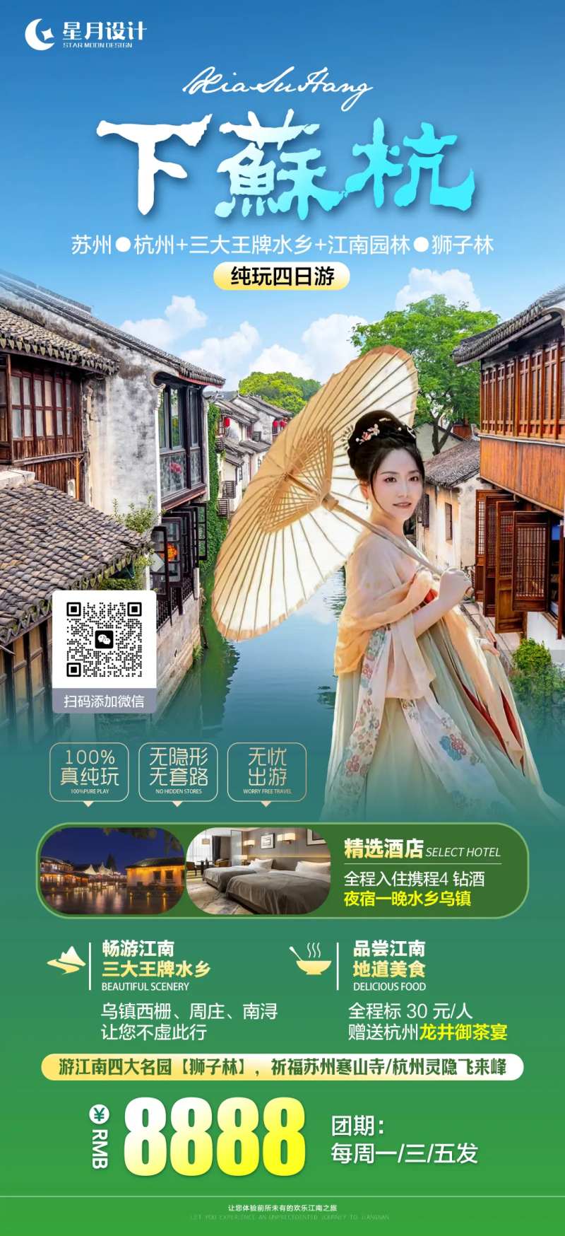 下苏杭-采灵感-cailinggan.com