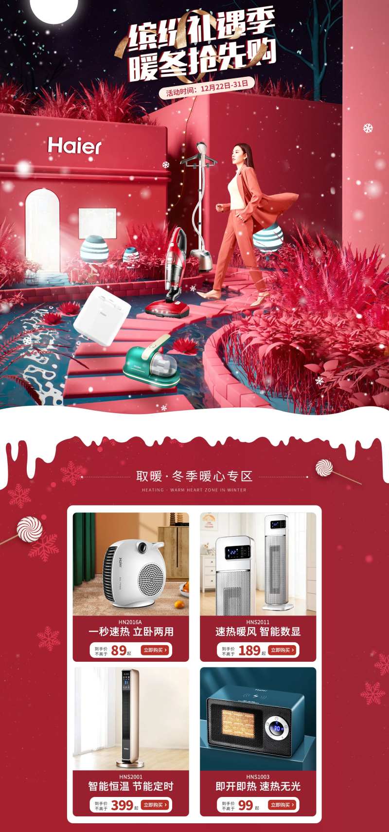 海尔圣诞页面-采灵感-cailinggan.com