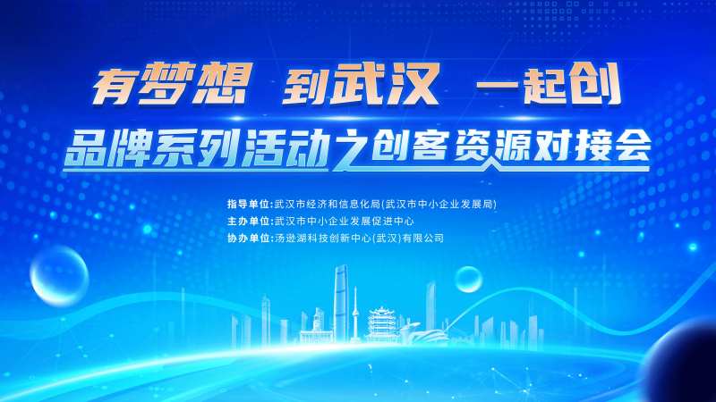 创客资源对接会-采灵感-cailinggan.com