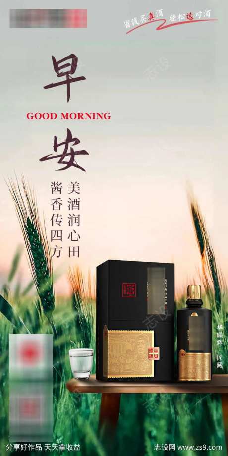 早安海报白酒海报-采灵感-https://www.cailinggan.com/