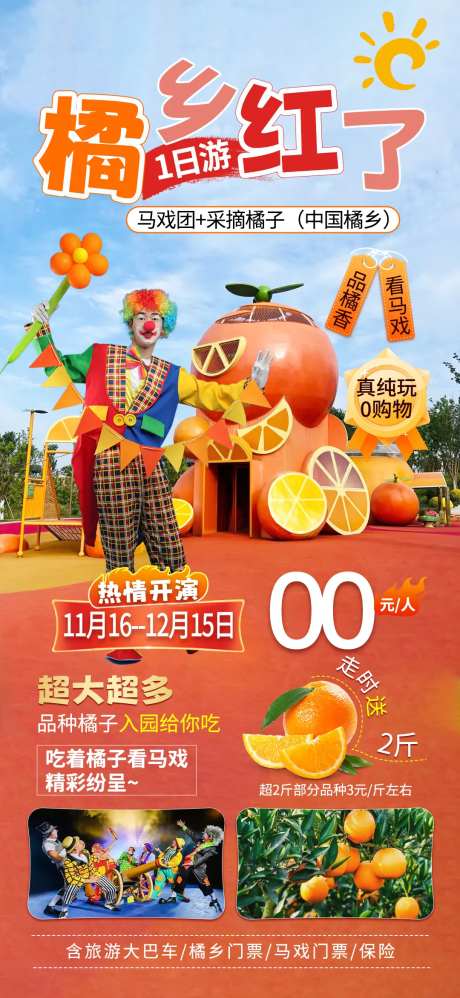 橘子采摘海报-采灵感-https://www.cailinggan.com/