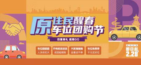 地产车商节海报-采灵感-https://www.cailinggan.com/
