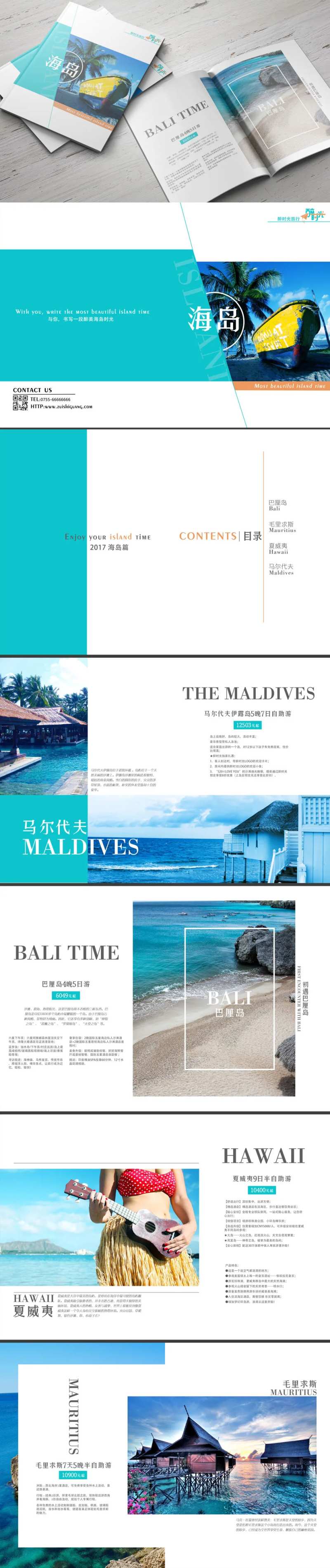 旅游宣传册-采灵感-cailinggan.com