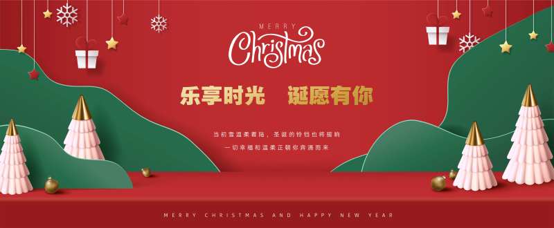 圣诞节新年2022元旦喜庆展板电子屏-采灵感-cailinggan.com