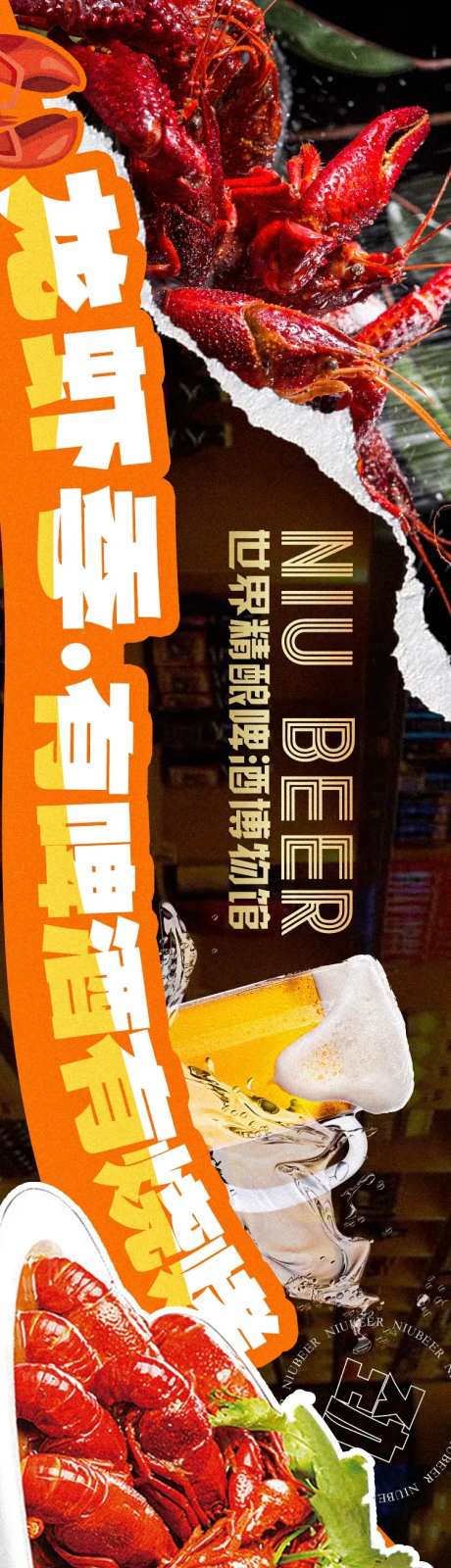 大众点评酒吧龙虾餐饮长图-采灵感-https://www.cailinggan.com/