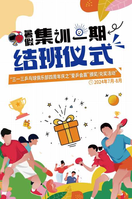 乒乓球海报-采灵感-https://www.cailinggan.com/