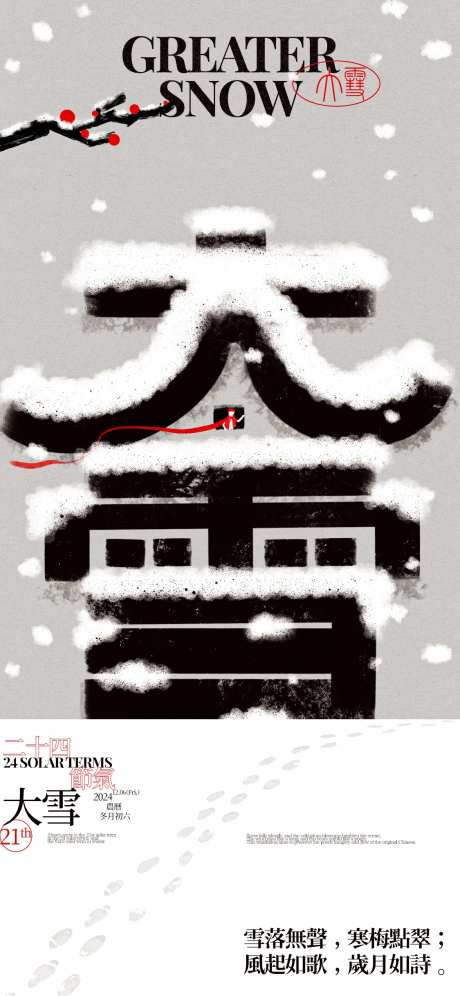 大雪节气字体创意海报-采灵感-https://www.cailinggan.com/