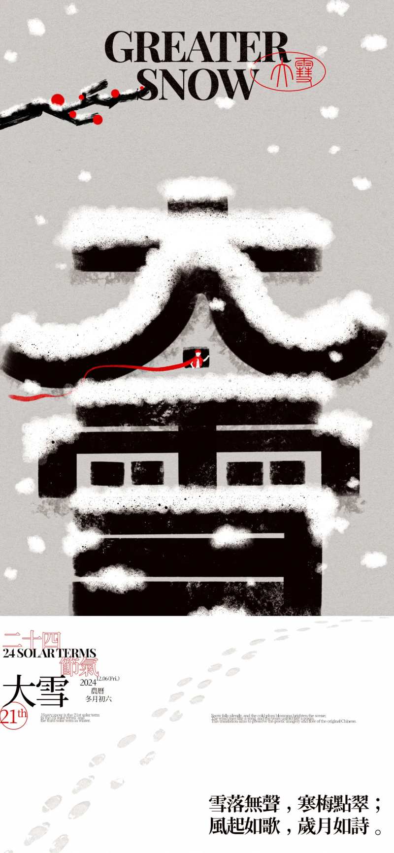 大雪节气字体创意海报-采灵感-cailinggan.com