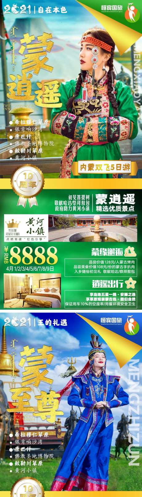 蒙至尊金装版内蒙古旅游海报-采灵感-https://www.cailinggan.com/