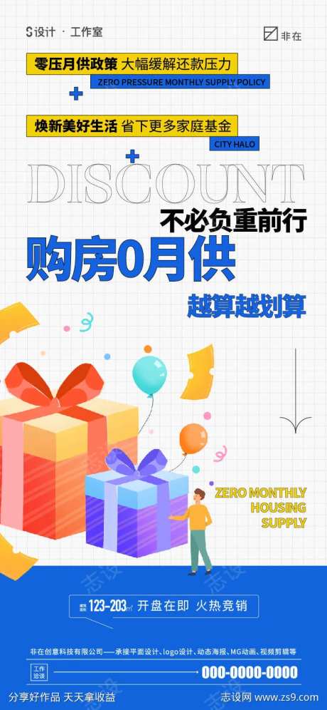 地产0月供海报-采灵感-https://www.cailinggan.com/