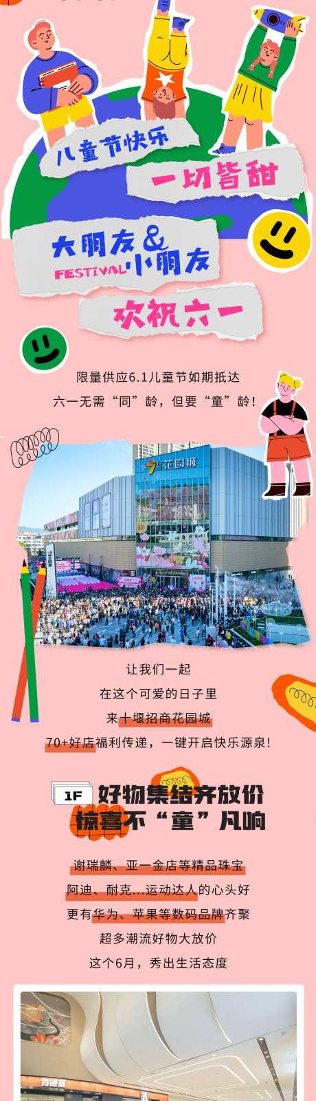 六一儿童节卡通公众号推文长图-采灵感-https://www.cailinggan.com/
