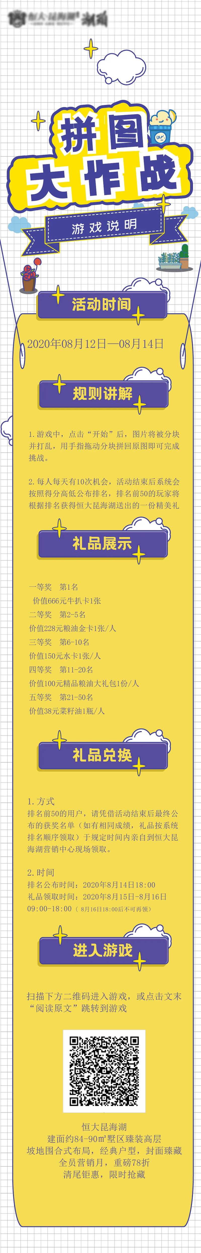 地产活动游戏长图                                                                                                                                                                                                -采灵感-cailinggan.com