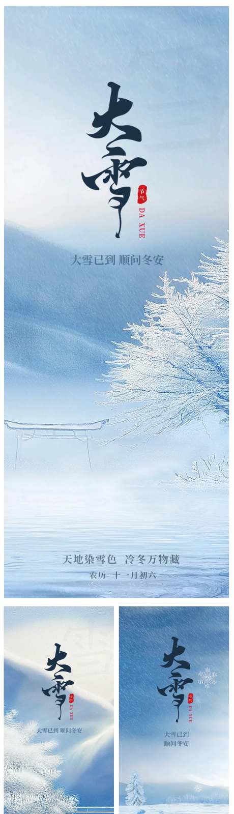 中国传统节气大雪浅蓝色-采灵感-https://www.cailinggan.com/