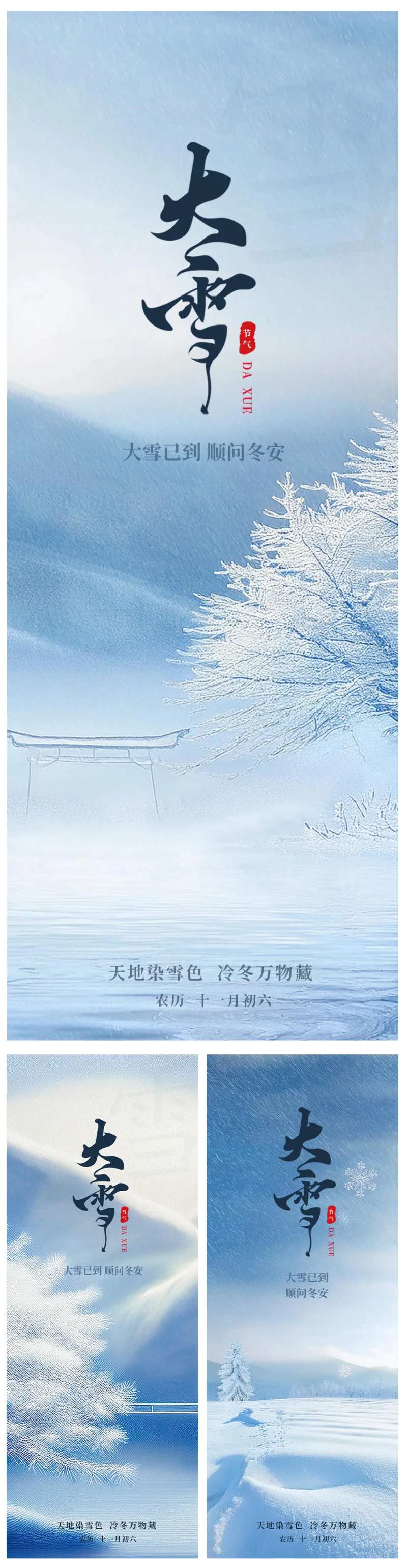 中国传统节气大雪浅蓝色-采灵感-cailinggan.com