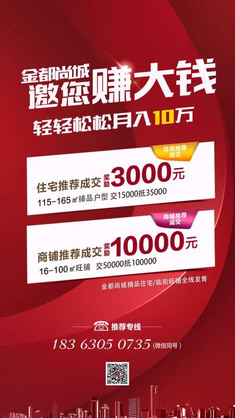 老带新高佣金活动移动端海报-采灵感-https://www.cailinggan.com/