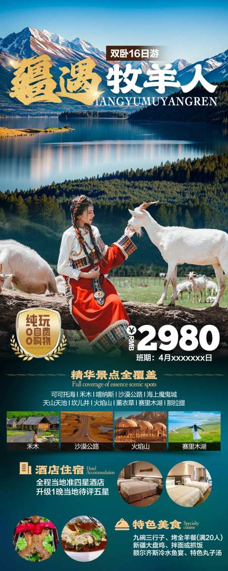 疆遇牧羊人-采灵感-https://www.cailinggan.com/