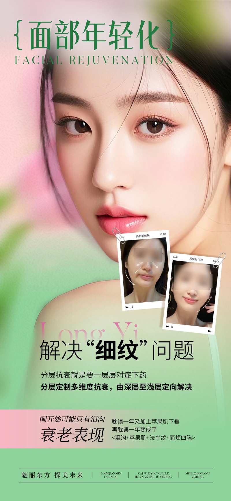 面部年轻化抗衰宣传海报-采灵感-cailinggan.com