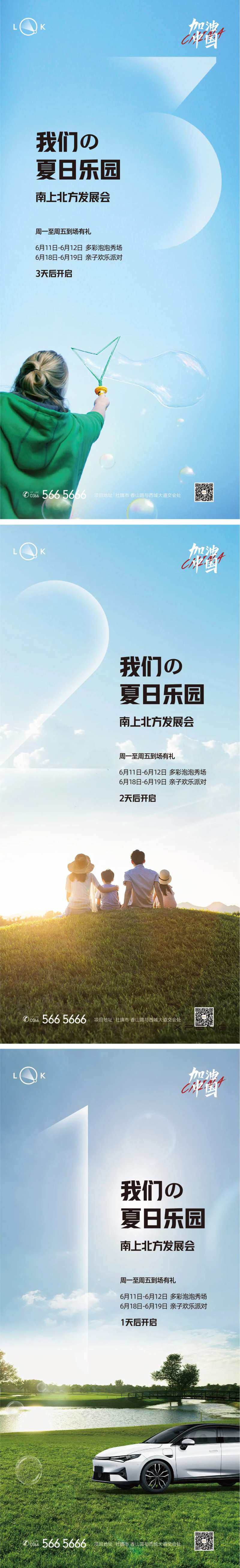 亲子派对泡泡秀倒计时海报-采灵感-cailinggan.com
