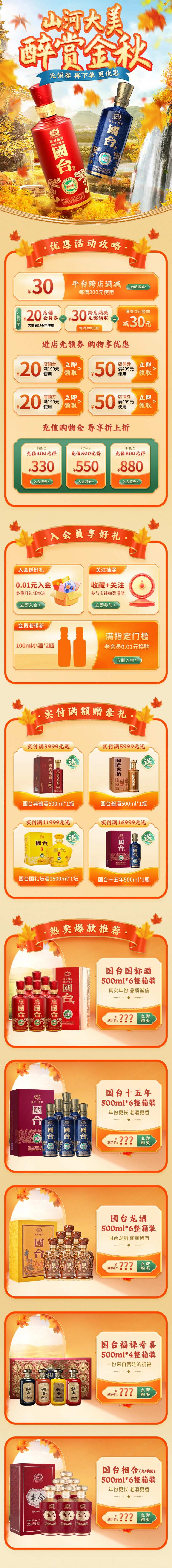白酒促销电商活动首页-采灵感-cailinggan.com