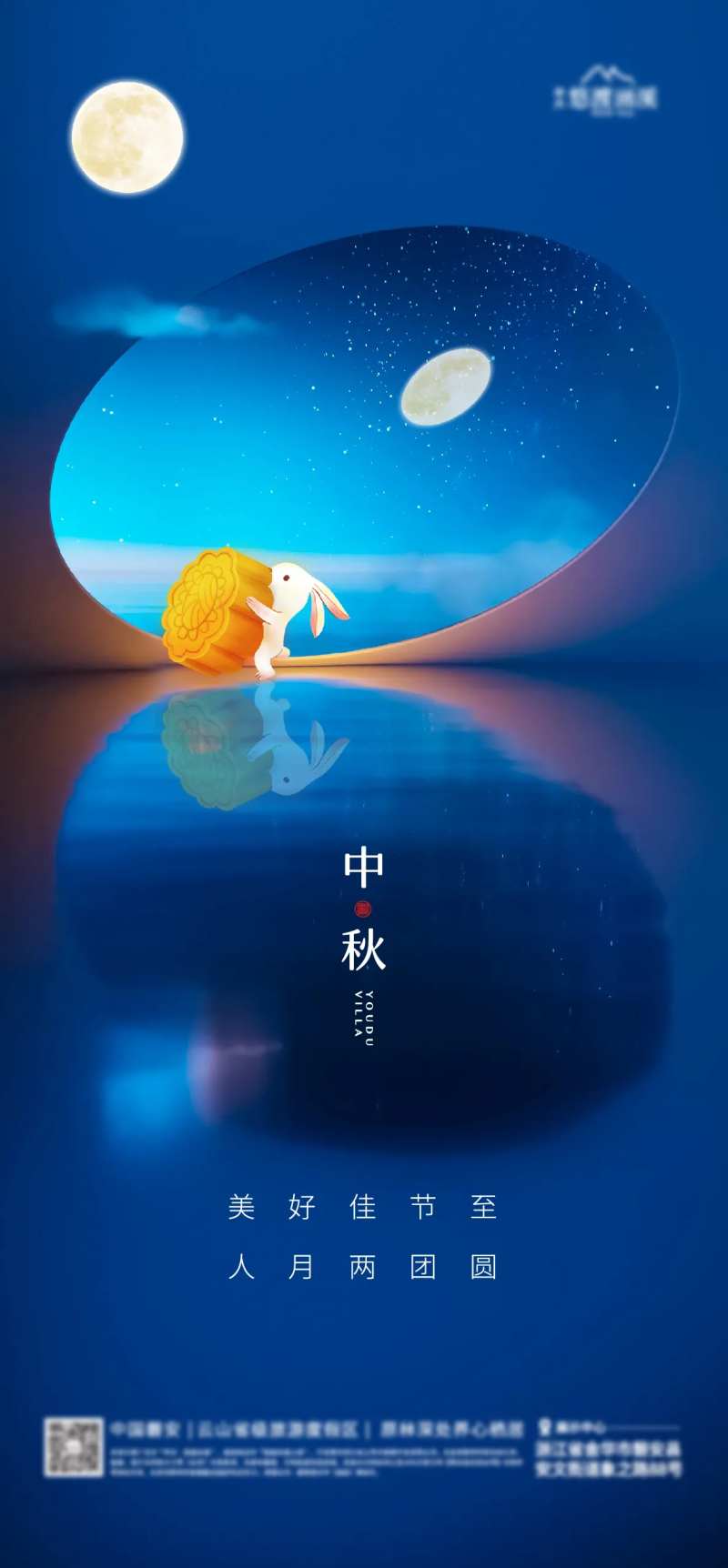 中秋节气海报-采灵感-cailinggan.com