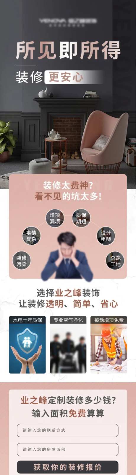 家装高品质全屋定制落地页 -采灵感-https://www.cailinggan.com/