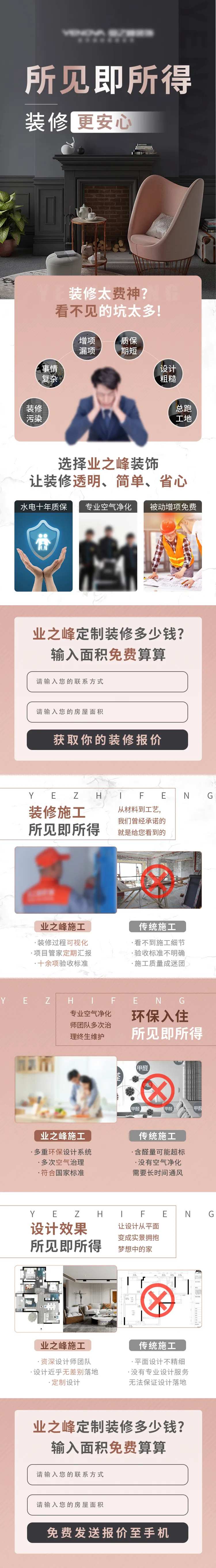 家装高品质全屋定制落地页 -采灵感-cailinggan.com