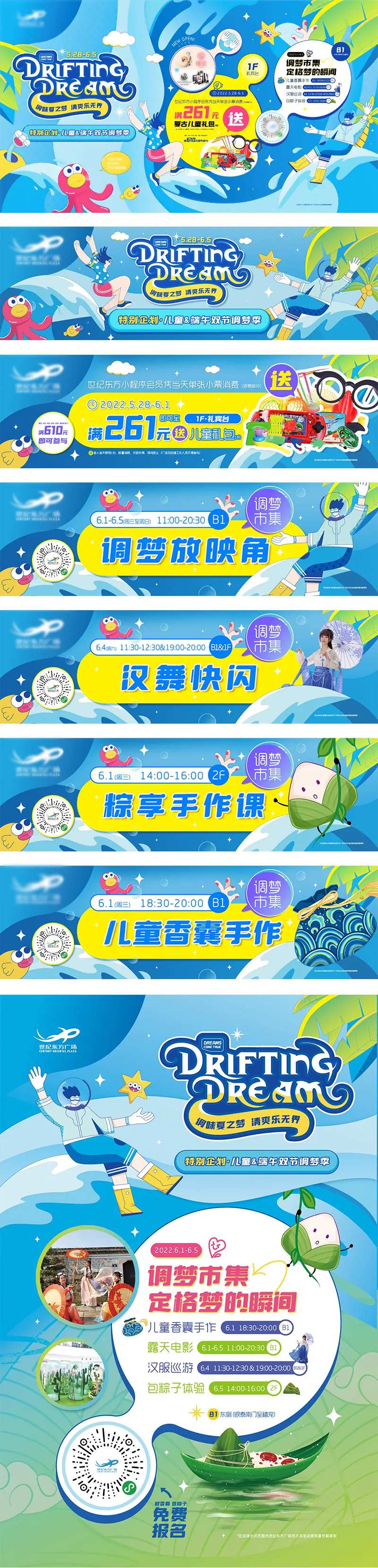 六一端午双节调味夏之梦活动展板-采灵感-cailinggan.com