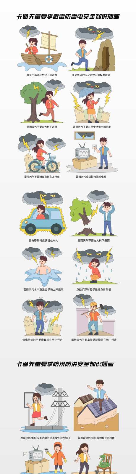 夏季防汛防洪避雷防雷电安全知识-采灵感-https://www.cailinggan.com/