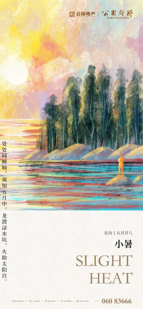 手绘风小暑海报-采灵感-cailinggan.com