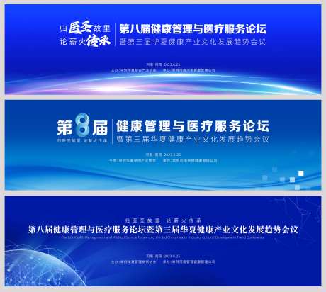 蓝色健康产业会议活动背景板-采灵感-https://www.cailinggan.com/