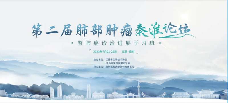 肿瘤医疗论坛背景板-采灵感-cailinggan.com