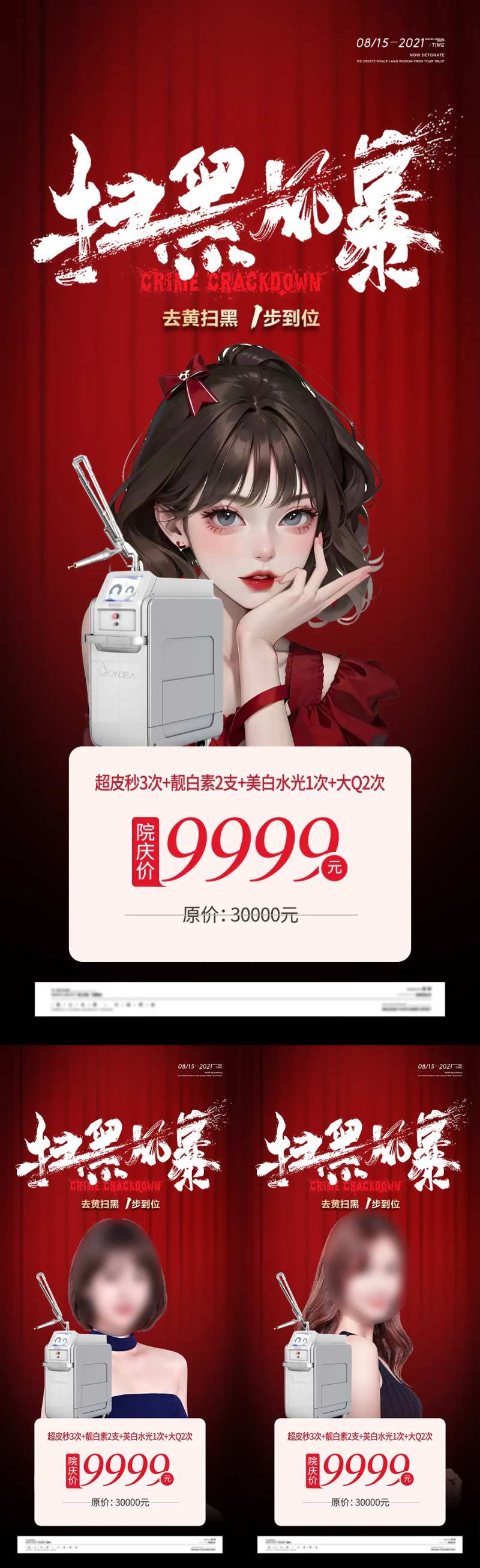 扫黑风暴祛斑活动海报-采灵感-cailinggan.com