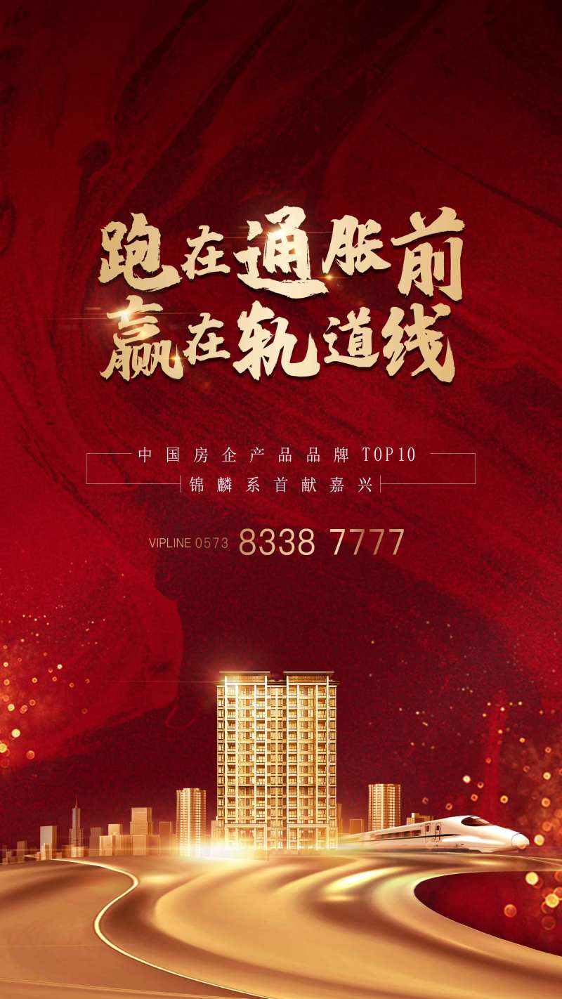 地产地铁海报-采灵感-cailinggan.com