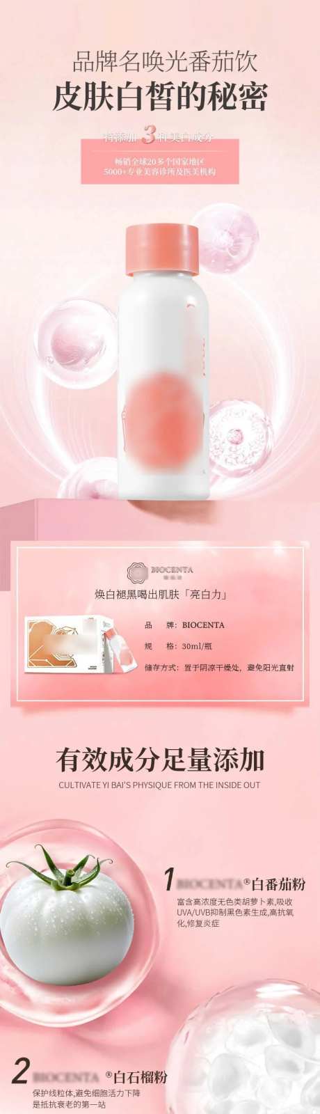 美白饮促销电商详情页-采灵感-https://www.cailinggan.com/