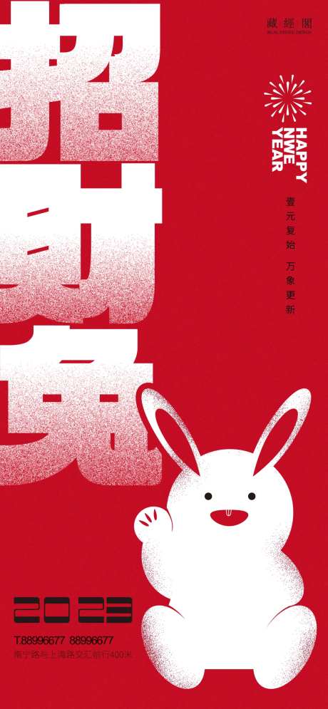 招财兔-采灵感-https://www.cailinggan.com/