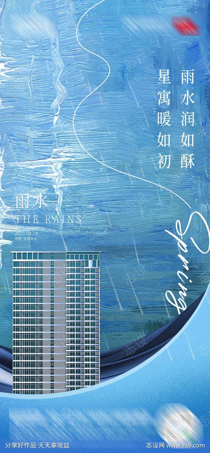 地产蓝色水波纹质感雨水海报-采灵感-cailinggan.com