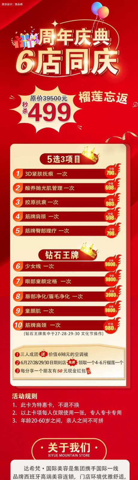 医美链接长图海报-采灵感-https://www.cailinggan.com/